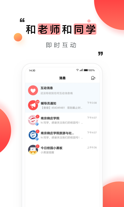 今日校园老版本app 截图3