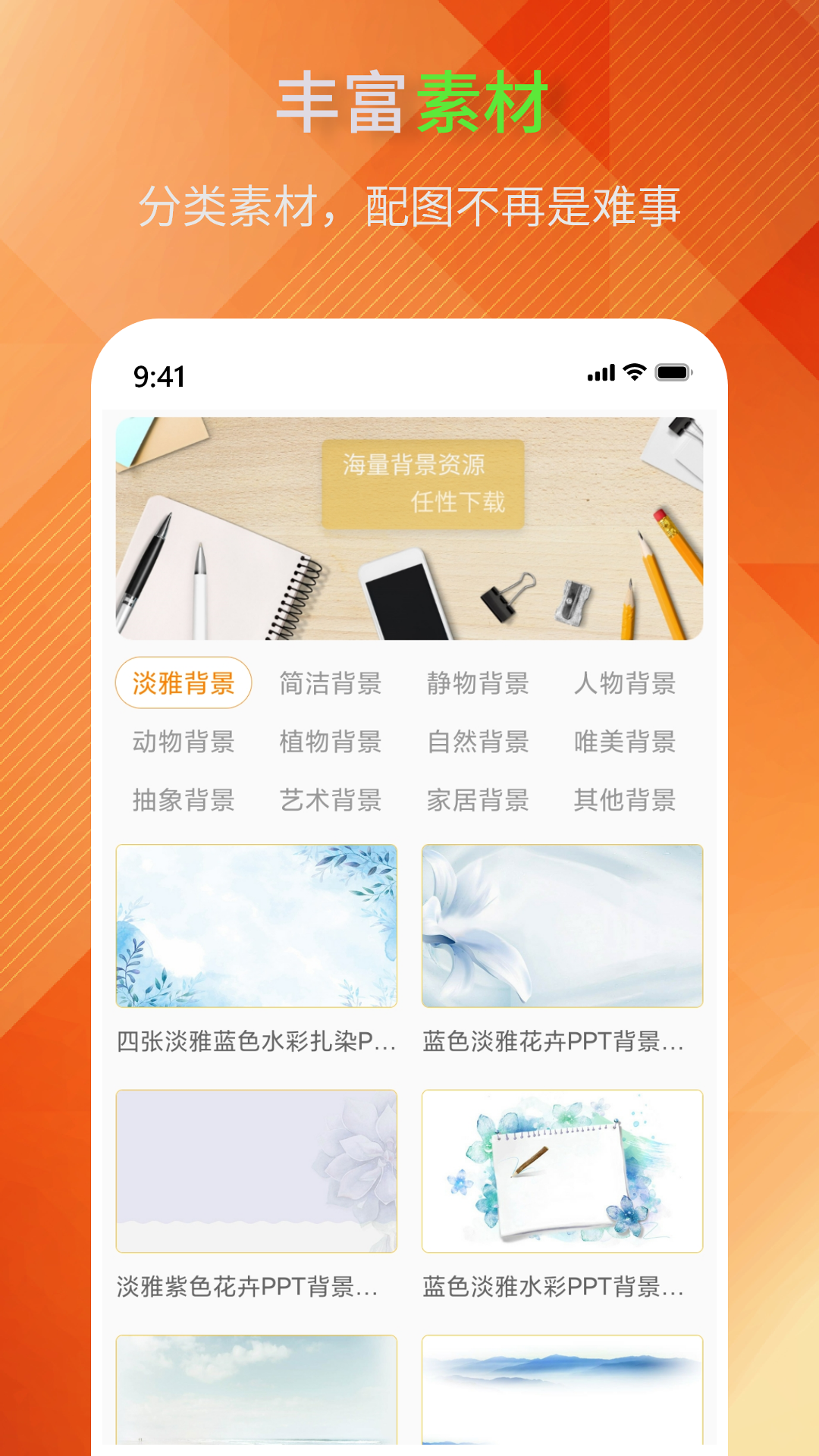 PPT模板助手 截图3