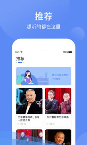 夜莺FM 截图1