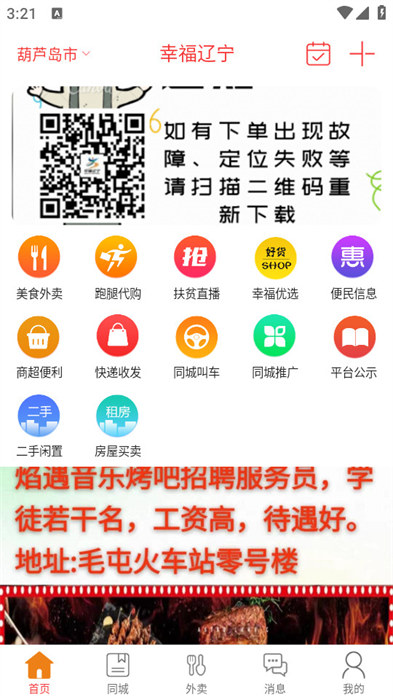 幸福辽宁 截图3