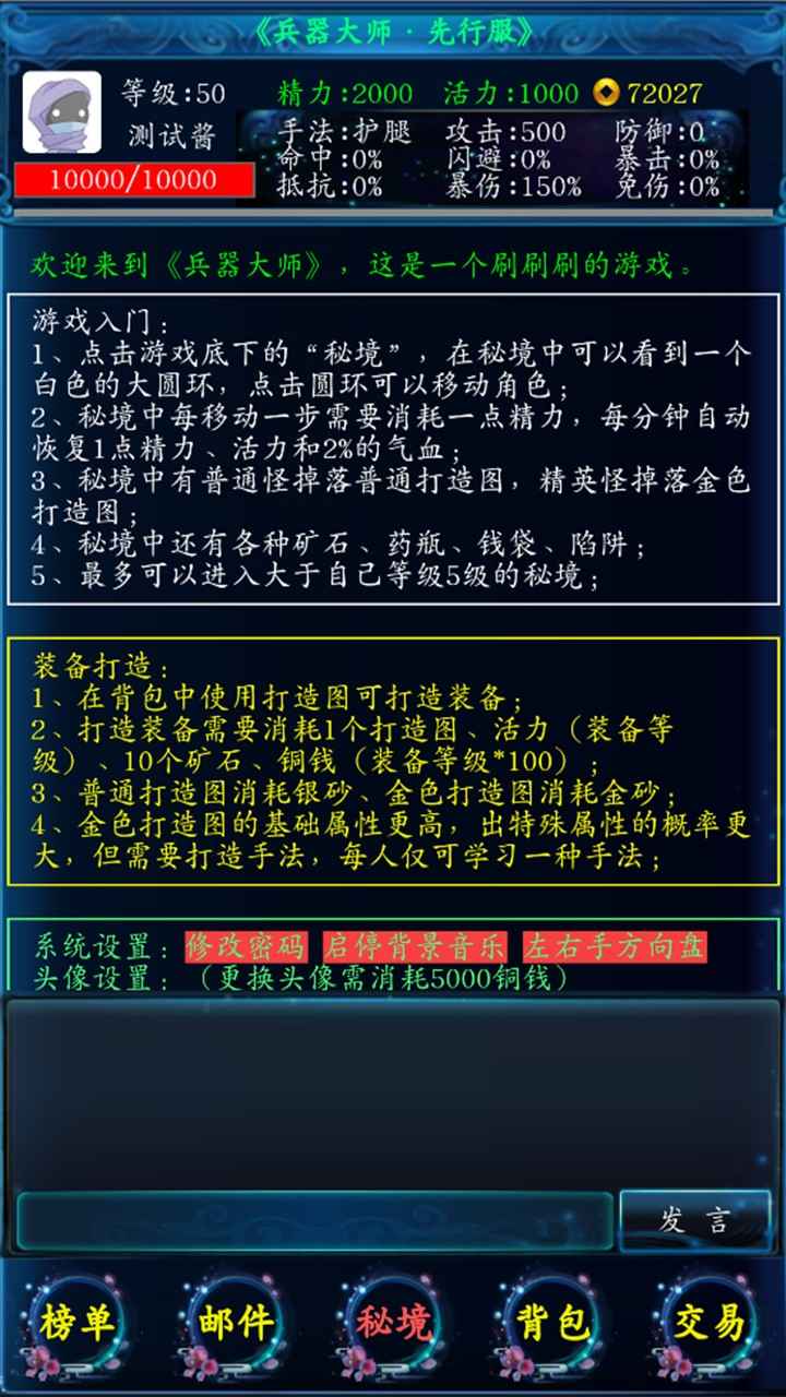 兵器大师 截图4