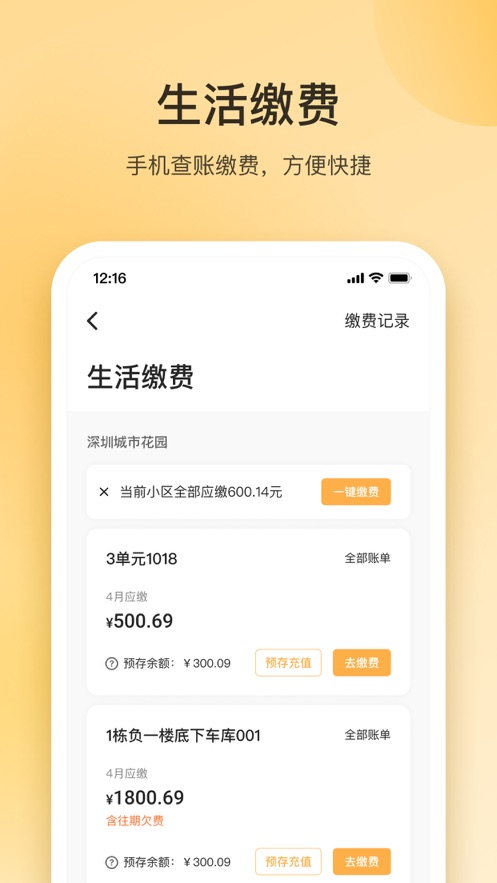 朝昔APP 截图3