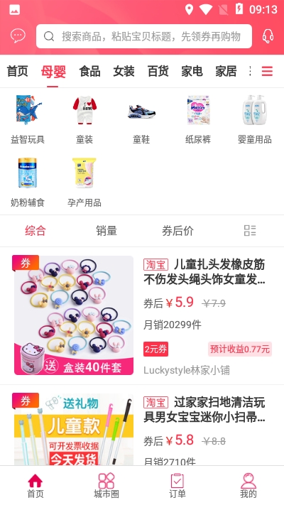 幸福砀山APP 截图1