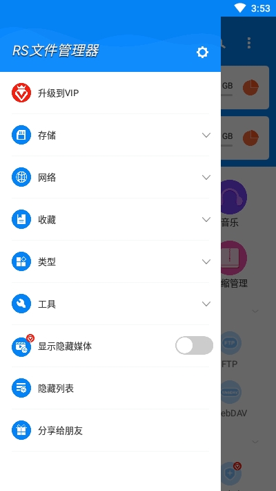 RS文件管理器 截图2