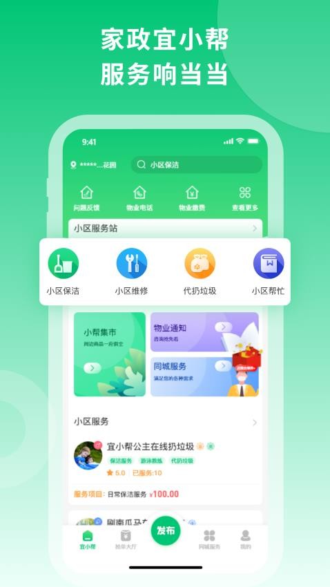 宜小帮app 截图4