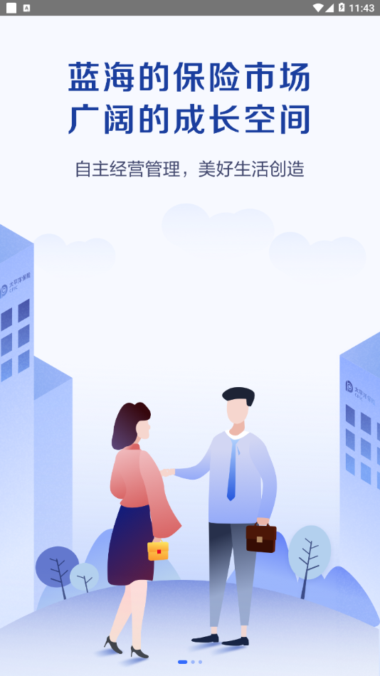 科技个险app太保 v14.5 截图2