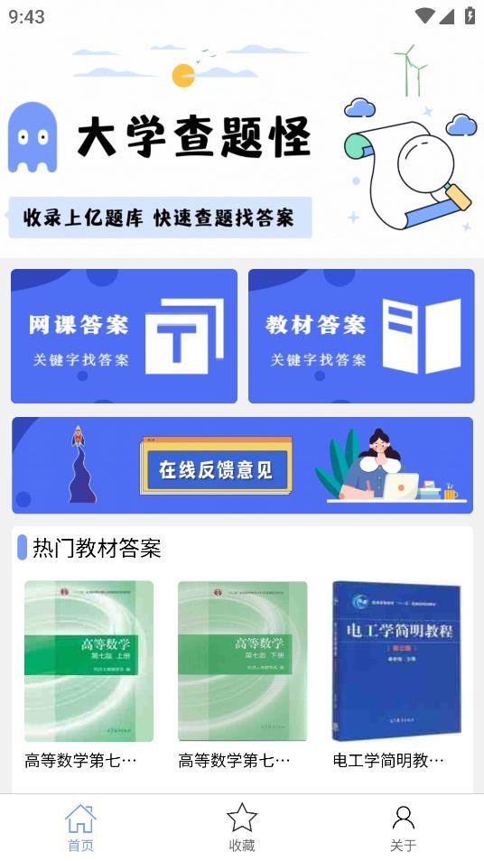 大学查题怪 截图3