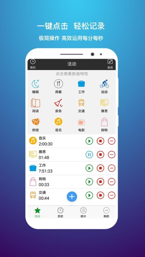 时间记录app 截图2