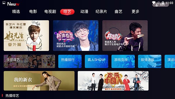 newtv中国互联网电视 截图3