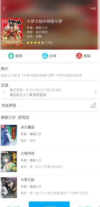 笔趣阁蓝色版2024 截图3