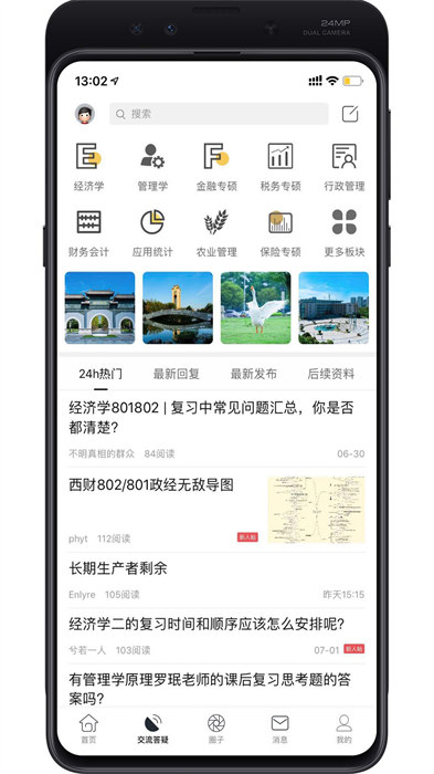 西财考研app 1