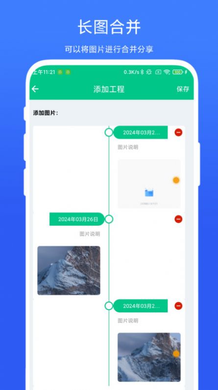 工程进度相机app 截图3