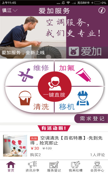 爱加服务app 截图4