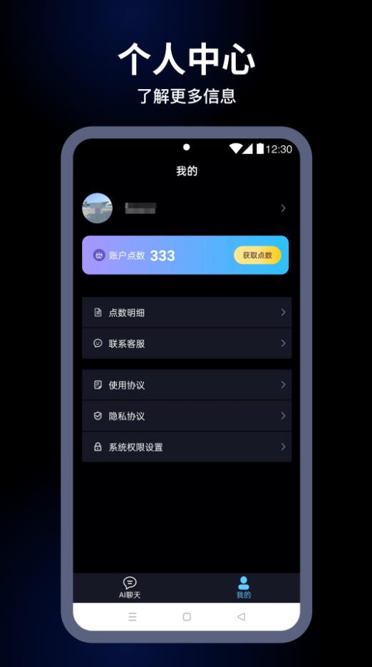 麦丘AI 截图2