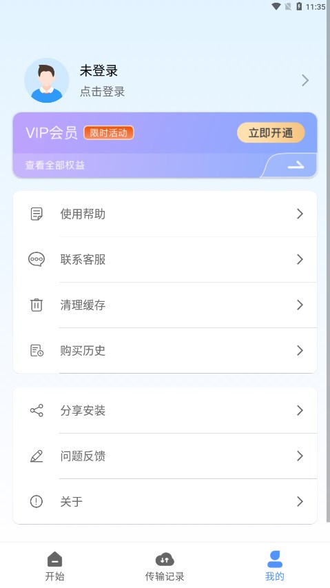 WiFi换机助手免费版 截图4