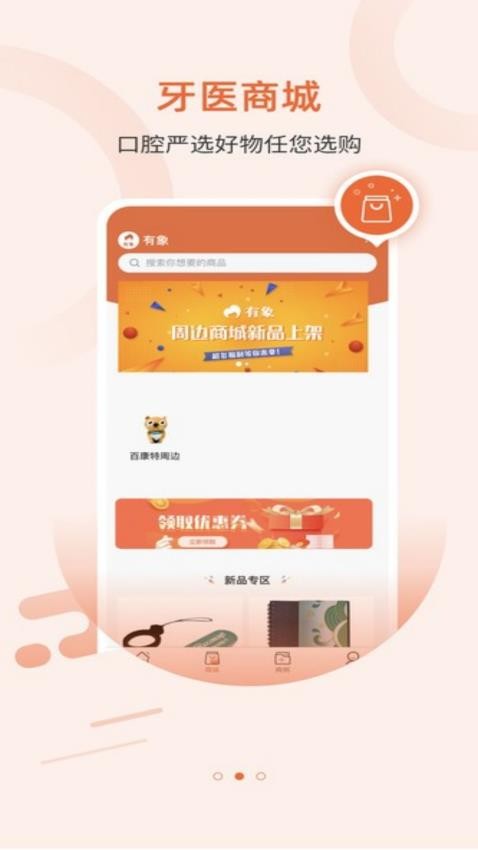 有象APP 截图1