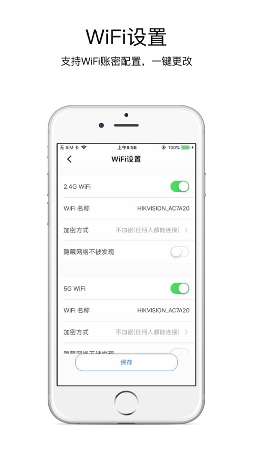 海康WiFi app 截图5