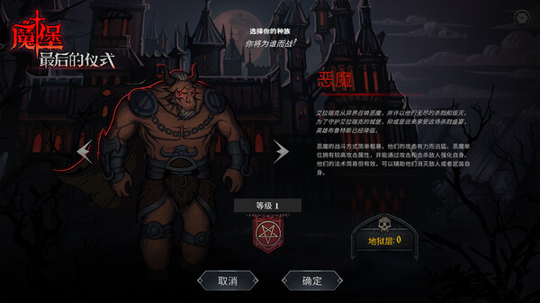 魔堡：最后的仪式 截图2