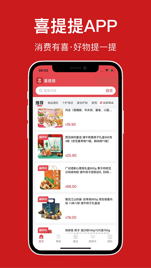 喜提提app 截图1