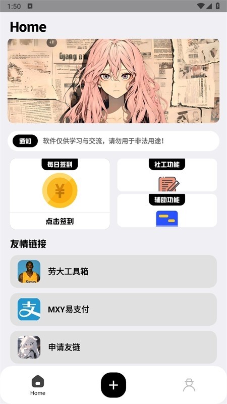 Mxy软件库最新版 截图4