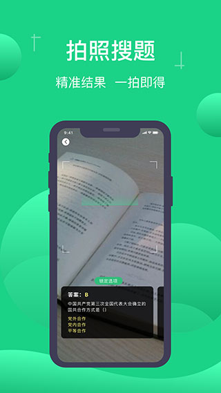 小包搜题app 截图3