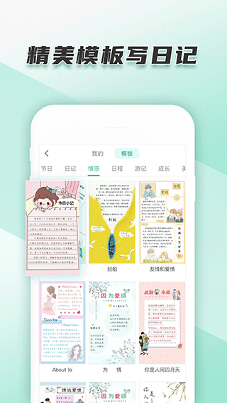 青柠手账日记版 截图1