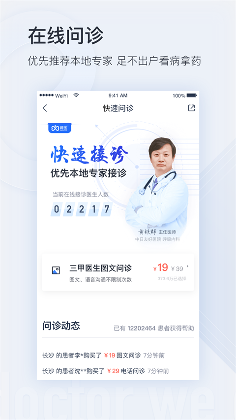 微医app 截图1