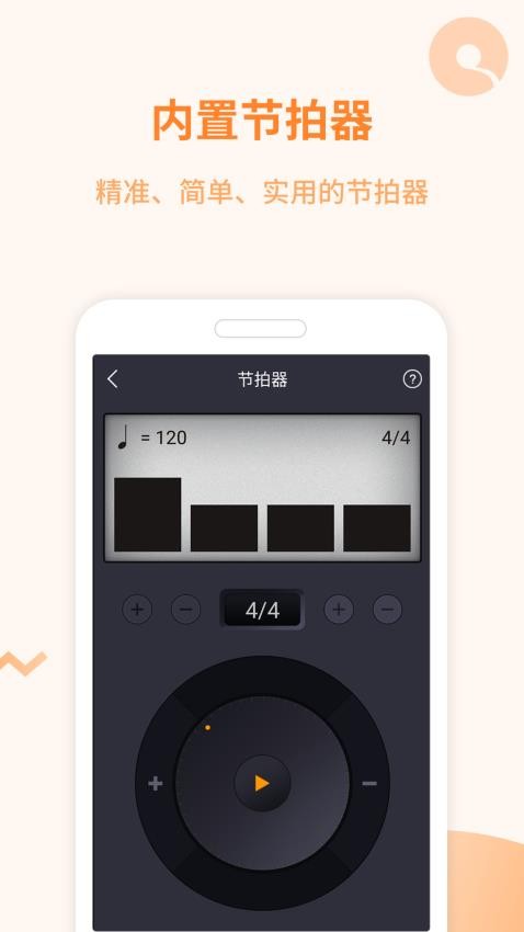 琴拿手app 截图3