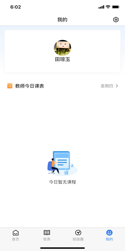 教师授课助手软件 截图2