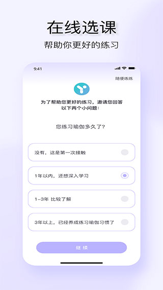 YUREN瑜伽app 截图2