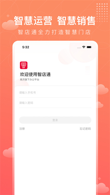 智店通app 截图1