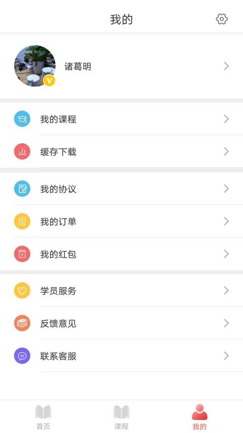 研成了app 截图1