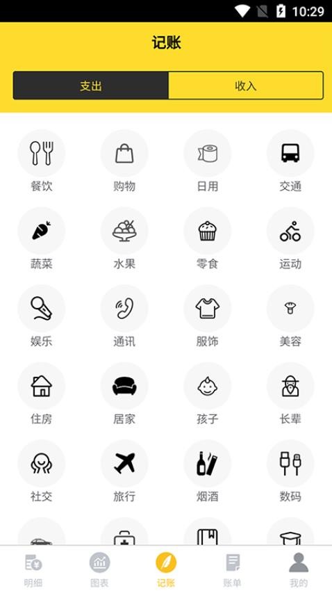 袋鼠爸爸记账app 截图1