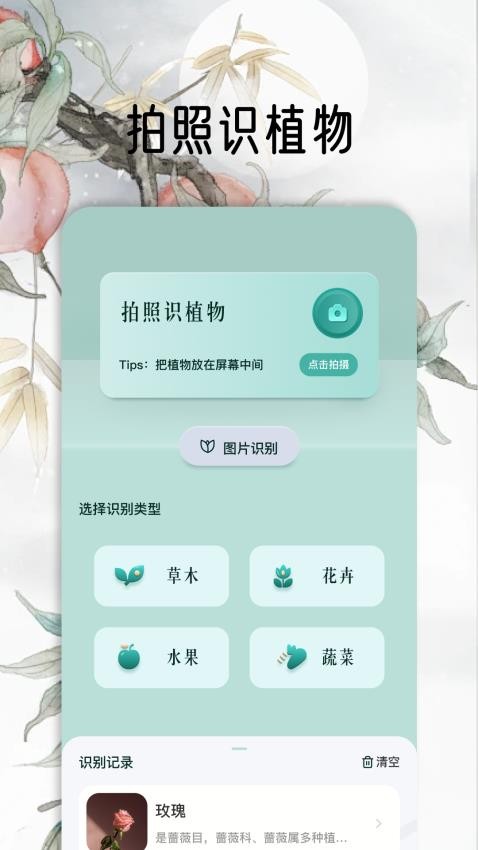 花草秒识别app 截图2