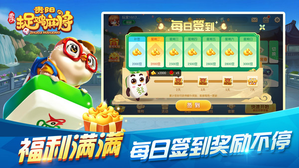 爽爽贵阳捉鸡最新版 截图3