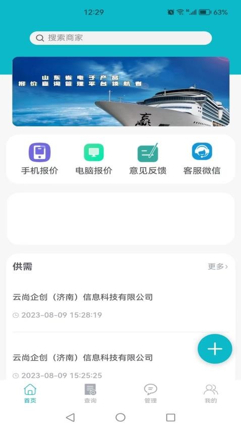 通讯云app 1