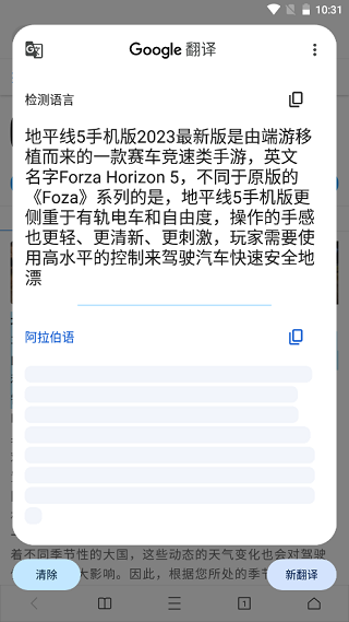 谷歌翻译在线翻译 截图7