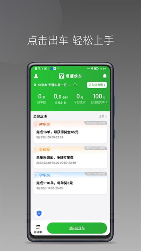 易通快车车主端 截图3
