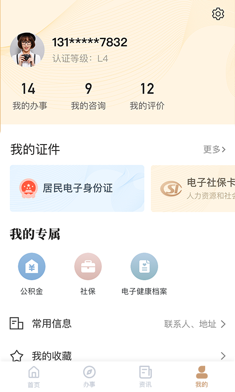 我的宁夏手机app 截图3