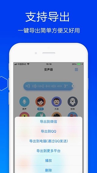 手机变声器 截图1