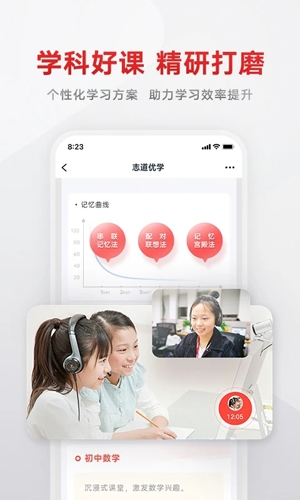 志道优学 截图4