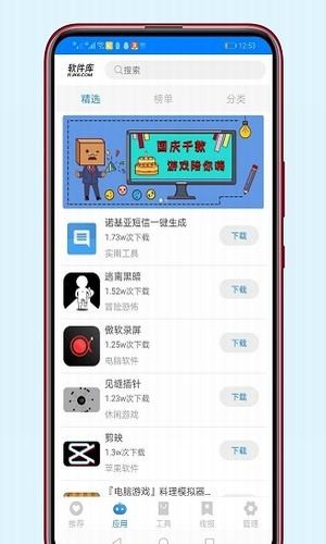 小鹏软件库 截图2