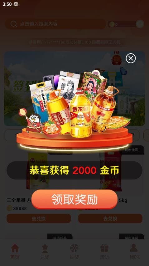 超爱购app 截图1