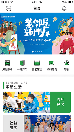 正生活社区 截图2