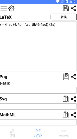 数学公式编辑器 截图2
