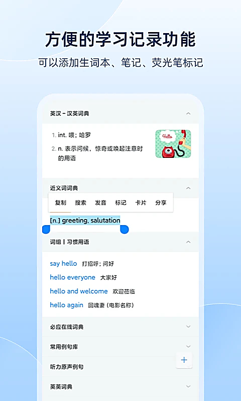 欧路词典app 截图5