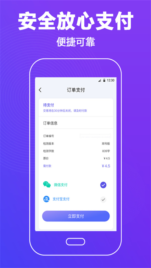 论文查重助手手机版 截图2