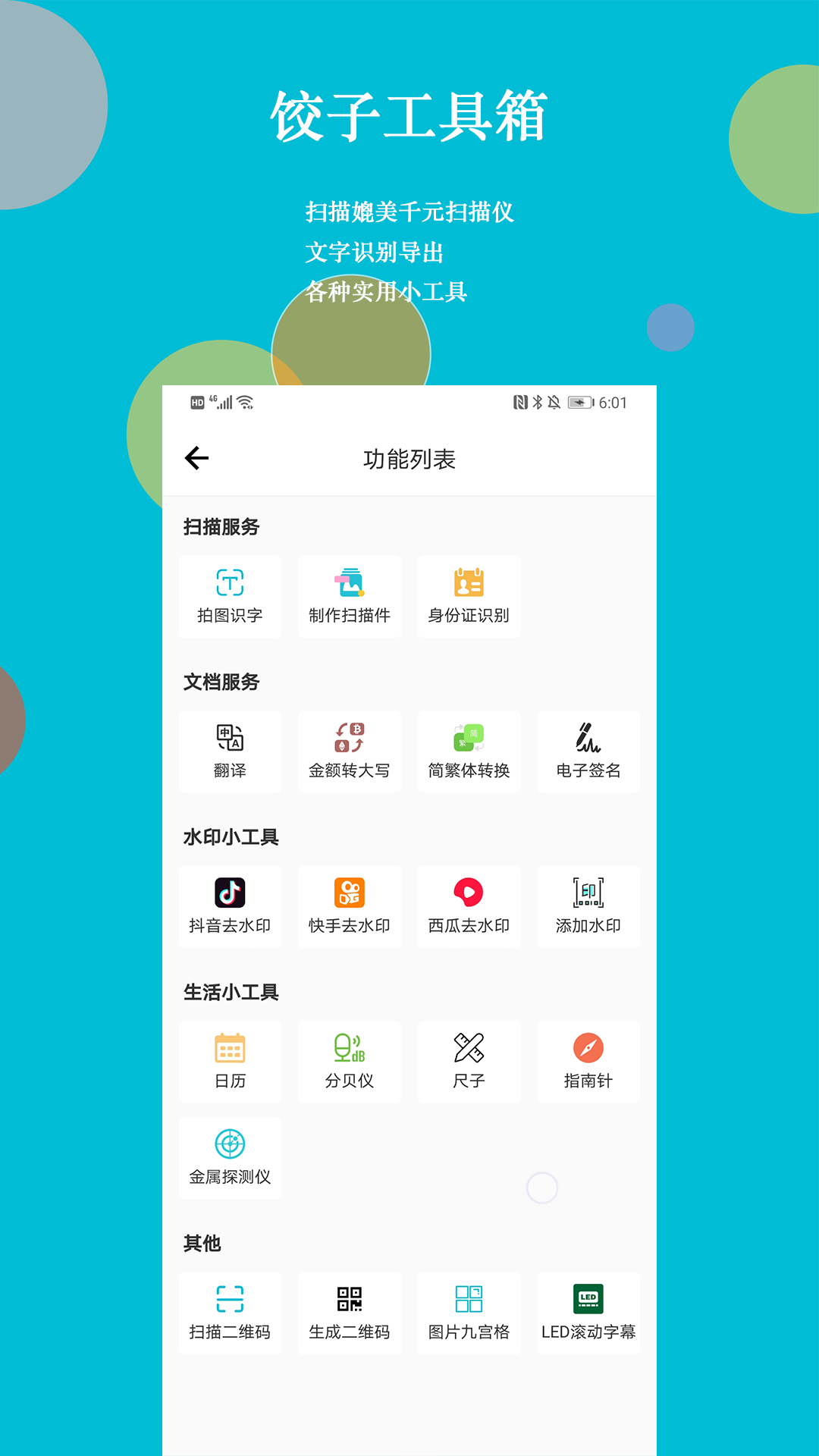 饺子工具箱 截图1