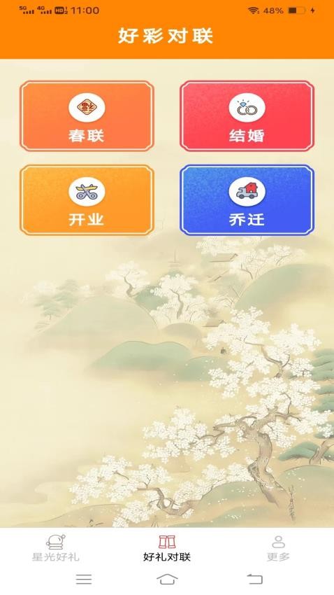 星光好礼APP 截图2