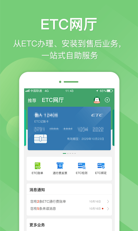 江苏e高速app 截图2